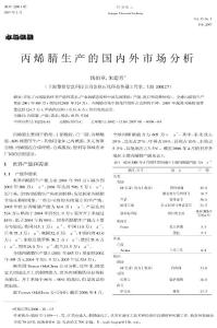 丙烯腈生产的国内外市场分析
