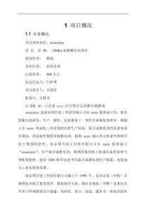 山東國昌催化劑有限公司1500t化肥催化劑項目節能評估報告書