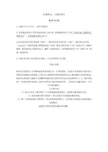 九年级_历史与社会_上海世博时事热点_中考大考必考的考点_提纲复习