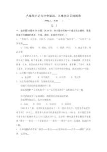 九年级历史与社会第四