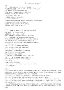 案例答案