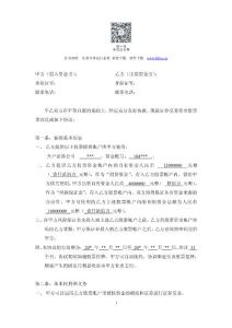 股票配资合同样本