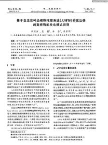 基于自适应神经模糊推理系统（ANFIS）的变压器超高频局部放电模式识别