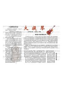 大提琴小報(bào)