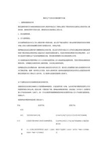 棉花生產(chǎn)企業(yè)賣出保值操作方案