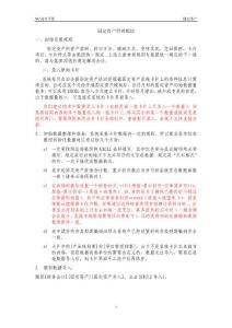 固定資產(chǎn)操作手冊