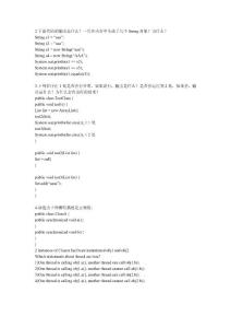Java筆試題
