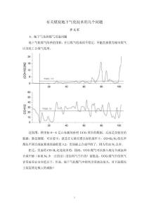 地下氣化的煤氣熱值問題