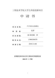 科技创新--汽车胎压监测仪
