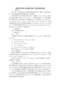 【教學論文】優化教學設計 提高課堂實效