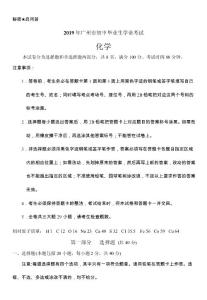 2019年廣東省廣州市初中畢業生學業考試化學試卷及答案（修訂版2）