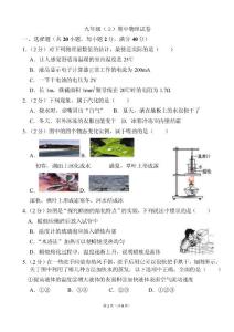 初中物理人教版九年級（上）期中物理試卷