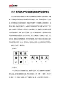 2020国家公务员考试行测图形推理指导之相异图形