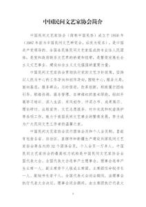 中国民间文艺家协会资料汇编