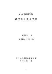 生產(chǎn)運營管理