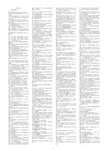 電大 工商管理本科 2012年 西方經(jīng)濟學網(wǎng)考題庫及答案（已按首字母順序排列 ）可直接打印 100%通過率，必保過