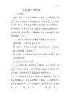 学校周工作简报
