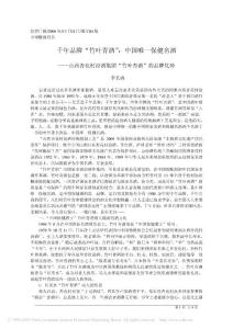 千年品牌_竹葉青酒_中國唯一保健名酒