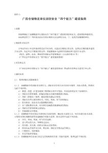 廣西倉儲物流單位地方標準建設指南