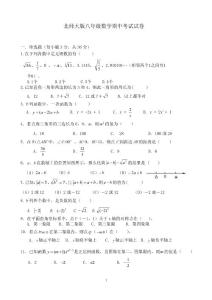 北師大八年級(jí)數(shù)學(xué)上冊(cè)期中測(cè)試題(含答案)