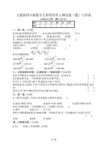 人教版四年級(jí)數(shù)學(xué)上冊(cè)第四單元測(cè)試卷(題)與答案