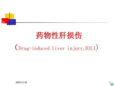 药物性肝损伤ppt课件