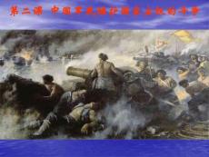 中国军民维护国家的主权斗争ppt课件