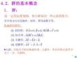 分子对称性精品ppt课件