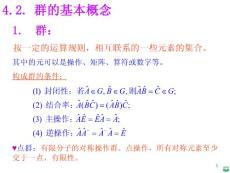 分子对称性精品ppt课件