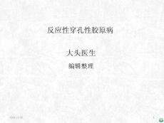 反应性穿孔性胶原病ppt课件