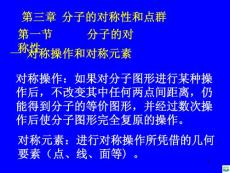 分子的对称性和点群ppt课件