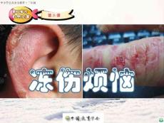 冻伤烦恼ppt课件