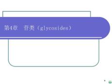 中药化学苷类ppt课件