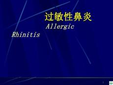 变应性过敏性鼻炎ppt课件