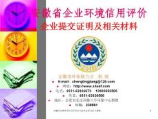 固體廢物-安徽環(huán)保聯(lián)合會(huì)