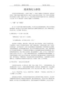 漫談物化與移情