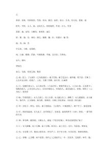 10干組合象意