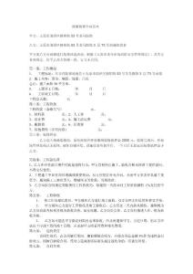 商鋪裝修合同范本