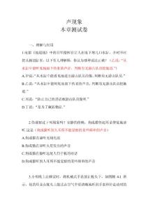 2019年初二物理（聲現(xiàn)象）測(cè)試題及答案