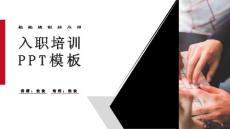 公司新員工入職培訓(xùn)PPT課件模板精選版