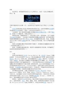 哈利·波特與死亡圣器