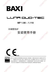 英國八喜LUNA DUO-TEC MP 90安裝技術手冊調試使用說明書