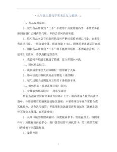 九年級上冊化學期末總復習提綱