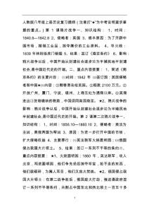 人教版歷史八年級上冊期末復習提綱word下載