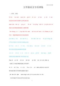 五年級下語文復習資料