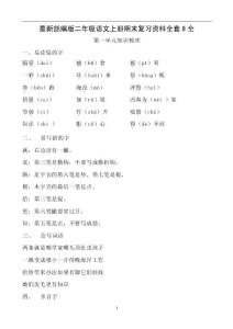 部編版二年級語文上冊期末復習資料全套