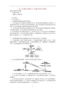 高三生物專題復習 生物代謝人教版知識精講.doc