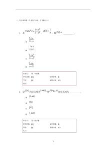 高等數學(精品課程)階段作業二