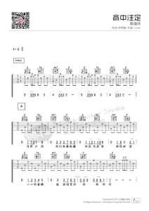 《命中注定》庾澄慶 吉他譜 原版