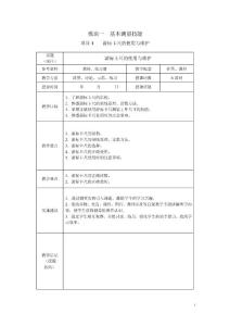 教案設計項目1-游標卡尺-